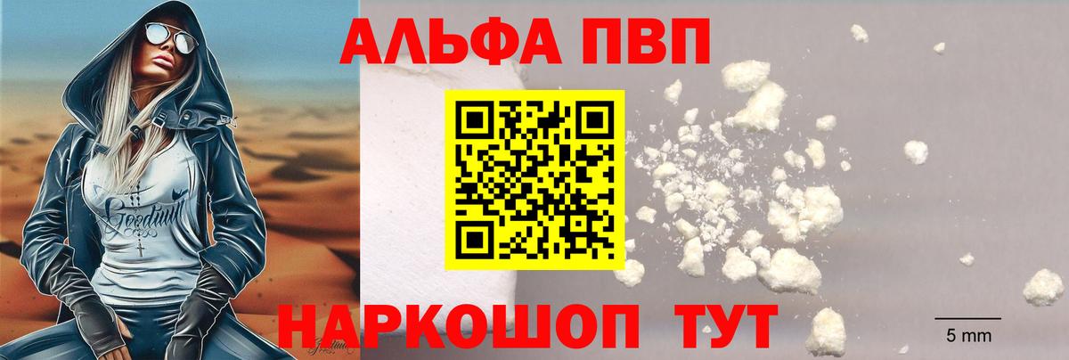 Alfa_PVP кристаллы  наркошоп  Сергиев Посад  Alpha PVP мука  Вход с VPN  A-PVP Соль 