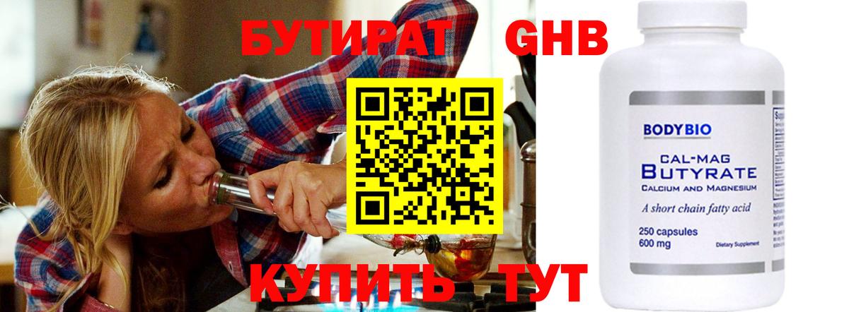 БУТИРАТ бутик Сергиев Посад