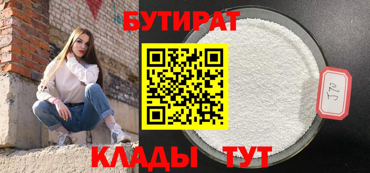 Сергиев Посад  БУТИРАТ жидкий экстази  Вход с VPN 