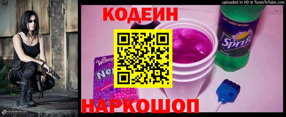 Кодеин напиток Lean (лин)  где найти наркотики  Сергиев Посад  Кодеиновый сироп Lean Purple Drank  Вход с VPN 