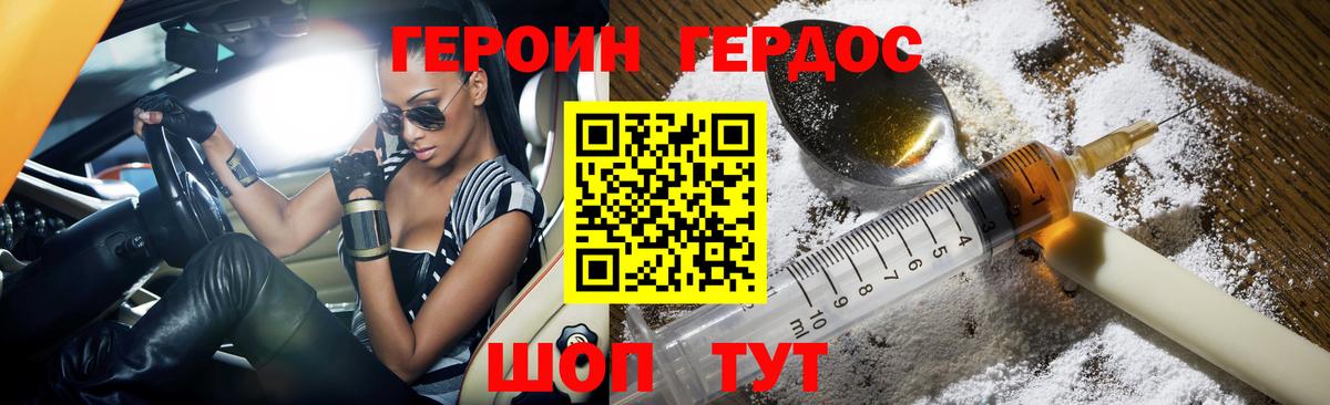 Героин  Героин VHQ  Вход с VPN  Сергиев Посад 