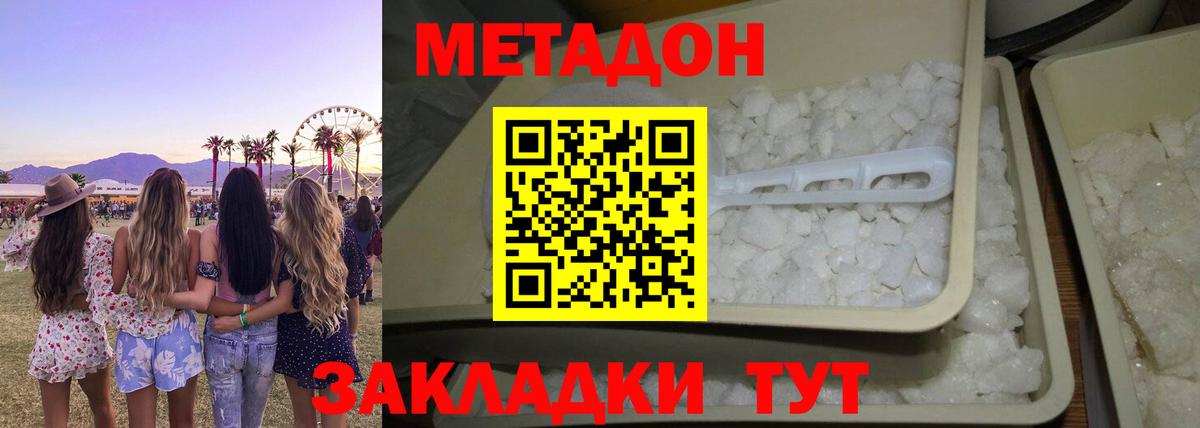 Сергиев Посад  Метадон кристалл  Вход с VPN 